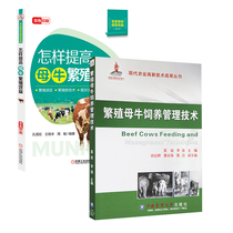 (All 2 volumes)How to improve the breeding efficiency of cows Breeding management technology Large-scale cattle farm Cattle professional households Feed and veterinary medicine enterprise technicians Teachers and students of agricultural colleges and universities related majors Read