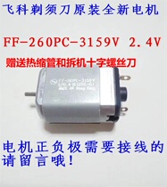 Feike razor original motor FF-260PC-3159V small motor 2 4V motor New accessories
