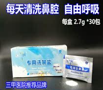 Lanrun special nasal salt for adults 2 7g Childrens physiological saline Allergic nasal salt
