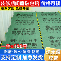 Furnishing Ground Protective Film Tile Ground Floor Mat Mulch Thickening Protective Mat Furnishing Disposable Damp Floor Film
