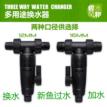 Clear water wind and aquarium fish tank three-way valve water changer filter bucket water changer fish tank water changing water artifact