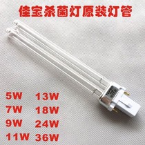 JEBO Jiabao UV germicidal lamp tube 5W7W9W11W13W18W24W36W germicidal UV fish tank tube