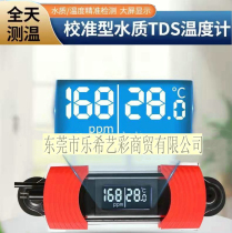 Hygemon fish tank calibration type thermometer double display temperature screen display clear with TDS water quality detection function detection
