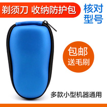 Suitable for Philips razor storage box Carrying bag Travel bag HQ30 HQ32 HQ40 HQ41 HQ42