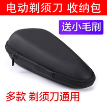 Suitable for Philips razor storage box carrying case travel bag YS536 S301 S330 S300 S321