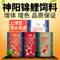 Shenyang koi feed goldfish Butterfly koi fish feed not muddy water color special red