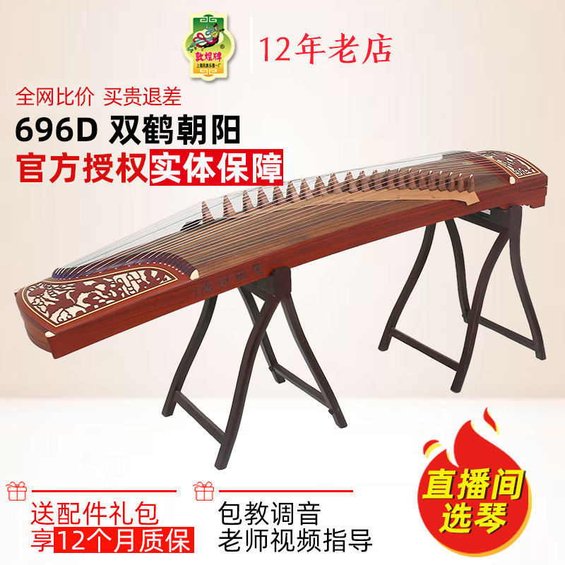 古筝 21弦 双鹤朝阳 敦煌古筝696D双鹤朝阳, E1158 - Red Music Shop