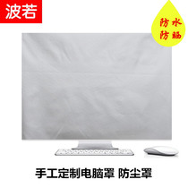 Waterproof sunscreen computer dust cover 21 27-inch iMac cover Apple All-in-one computer cover 5k dust protection cover