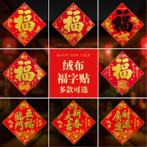 New home housewarming door sticker art Fu word door sticker bronzing small Fu word bucket square decoration scene living room wall sticker layout