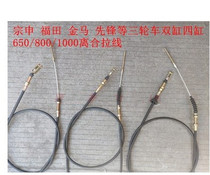 Zongshen J5J6 Golden Horse Pioneer Futian five-star closed tricycle accessories FT250ZH800 multi-cylinder clutch line