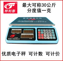 Hua Litai high precision nine generations 1 gram electronic scale scale counting scale dry battery platform scale 30kg New
