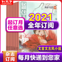 1-10 yue to (11 12 yue pre-sale) love love Chinese style jin se magazine 2021 2022 nian 1-12 yue hit package classic Chinese ancient fiction literature ancient picture book crossing romance