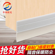 Door-slit door bottom sealing strip Self-adhesive soundproof strip security door Glazing Wooden Door Windproof toilet Water-repellent