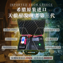 Metal detector high-precision imported gold remote underground treasure exploration instrument Sirius discoverer Third generation