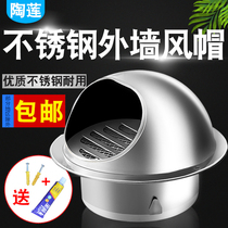 Stainless steel hood outdoor windshield Hood insect-proof range hood hood exhaust pipe exterior wall bathroom air outlet exhaust through wall