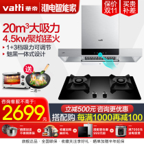 Vantage range hood gas stove package i11129 top smoking machine stove set kitchen three-piece set of smoke stove
