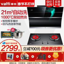 Huadi range hood gas stove set i11134 kitchen three-piece set combination stove energy-gathering stove set