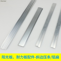 Endurance Plate Aluminum Flat Aluminum Alloy strip closing strip lighting plate Rain shed Yangguang light house mounting accessories Yanglight plate layering