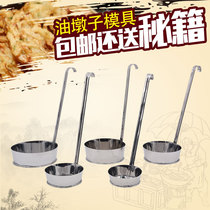 430 pigs foot ring fried model household mold spoon pier and leek shrimp cake Baba oil terminal carrot silk cake