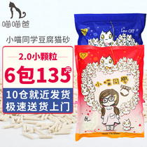 Meow Meow dad-little meow classmate lovecat plain green tea tofu cat litter deodorant 2 0 small particles 6 packs