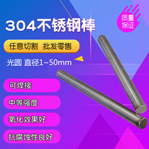 304 stainless steel bar stainless steel round stainless steel bar round bar model piling bar Φ1mm-50mm