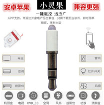 Mobile phone pluripotent remote control Android headphones Apple flat infrared emission head home appliances accessories Intelligent dust-proof plug
