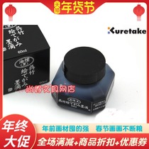 Japanese KURETAKE Wu bamboo) oil smoke black ink science brush special ink) Expressive power 60ml