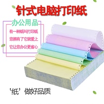 241-3 computer printing paper delivery sheet triple second-division pin printing paper delivery list