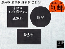 Red Ink paint board paint board paint material cashew nut paint creation grinding paint board practice board thickness about 1cm