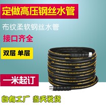 Customized high pressure cleaning machine explosion-proof high pressure steel wire pipe black cat 58 bongchi 55 accessories 380 car washing machine White Horse