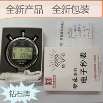  Shanghai Xingzuan Electronic stopwatch DM1-010 measurement and testing diamond brand 060 certificate stopwatch invoicing 002 upgrade