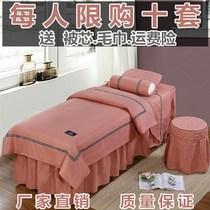 High-grade solid color beauty bedspread four-piece beauty salon special massage therapy shampoo bedspread with hole support custom