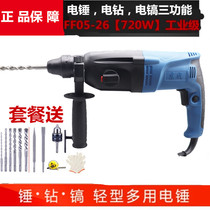 Dongcheng impact drill Z1C-FF02-20 05-26 Light multi-purpose dual-use three-use electric hammer Dongcheng