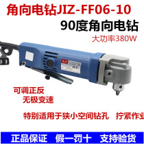 East angle drill JIZ-FF06-10 angle electric drill hand electric drill right angle drill 90 degree corner elbow electric drill
