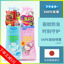 Japan vape baby mosquito repellent water Childrens anti-mosquito spray Baby mosquito repellent liquid toilet water pregnant women anti-mosquito 2 bottles