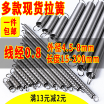 Spring small tension spring stretch Spring Spring yellow with hook tension spring steel wire diameter 0 8mm short spring King Machine return spring
