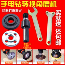 Special flashlight multifunctional variable electric drill connection connector drill bit angle grinding accessories conversion Chuck modification