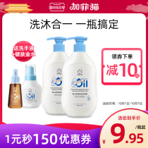 Garfield childrens Shower Gel Shampoo two-in-one baby toiletries for infants and young children