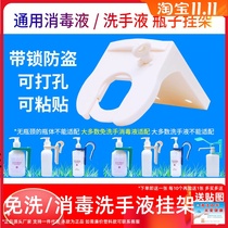 With lock anti-theft hand disinfection liquid hanger hand elimination liquid fixing bracket hand disinfectant fixing frame wall frame Hospital