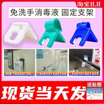 No-wash hand disinfectant universal bracket hospital bedend corridor cart hanger adhesive hook non-perforated hand sanitizer rack B