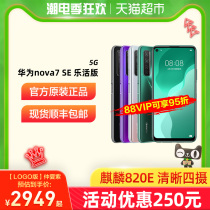  SF Huawei Huawei Nova7 SE 5G version Mobile phone nova7se 5G Le Letterpress version