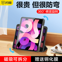 Flash Magic Ipad Protective Sleeve 2021 New Ipadpro Anti-Fall 360 ° Magnetic Attraction air4 Anti-Bend Flat Protective Shell