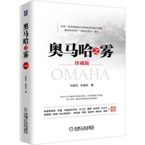 Genuine Omaha Fog (Collector's Edition) Comprehensive Interpretation of Buffett's Seven-storey Tower Investment System