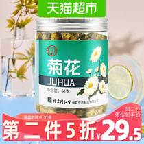 Beijing Tongrentang Tongxiang chrysanthemum Daisy can be equipped with gold and silver osmanthus rose fruit mint tea non-golden silk yellow chrysanthemum