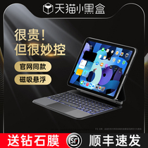 Luxurious iPad Pro11 inch magnetic suspension Brilliant Control Keyboard 12 9 Applicable Apple flat Air4 5 protective sleeves