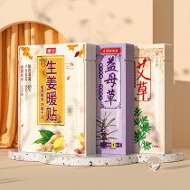 Warm fire warm paste ginger paste self-heating motherwort physiological period conditioning cold warm baby paste wormwood paste 30 pieces