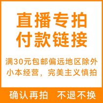 Live Live Link Links to all store goods non - remote over 30 yuan alloy gold - plated accessories