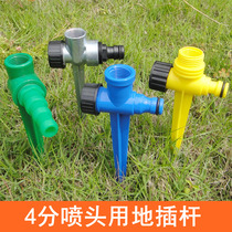 4-point internal thread plastic ground insert nozzle plug garden sprinkler irrigation can be connected to 4-point hose spray irrigation bracket