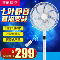 Emmett electric fan CS35-RD1 home remote control floor fan DC variable frequency mute 7 leaf shaking head lifting fan