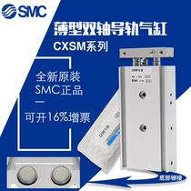SMC double rod shaft cylinder CXSM10 15 6 32-10 15 20 25 30 35 40 50 60 70 75
